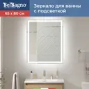 Зеркало для ванной BelBagno SPC-GRT-650-800-LED-TCH с подсветкой 65x80см