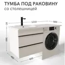 Тумба под стиральную машину подвесная Софит ТН-002 121см со столешницей