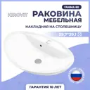Раковина встраиваемая Kirovit Гамма 4630055550494 59см