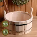 Шайка из липы 10 л круглая пластиковая вставка ручки-деревянные