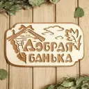 Табличка для бани Добрая банька 30×17 см
