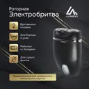 Электробритва для волос LuazON LBR-12