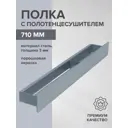 Полка для ванной Greenween GW-CASA-710-G-R сталь цвет серый