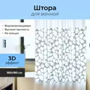 Шторка для ванной комнаты Solmax SM90611 180x180см цвет белый