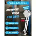 Лейка для душа Potato Smart Foam P079 3 режима, с ёмкостью для геля цвет хром