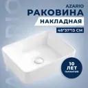 Раковина накладная Azario AZ2074SP 48см