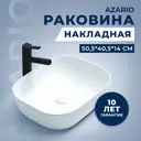 Раковина накладная Azario AZ2143SP 50.5см