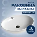 Раковина накладная Azario AZ3077SP 63см