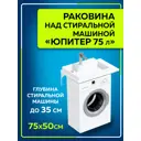 Раковина Санта 900137W подвесная 75см