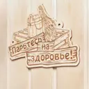 Табличка Добропаровъ 9139688 дерево
