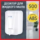 Дозатор для жидкого мыла Laima 607994 цвет белый
