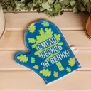 Рукавица для бани Смело берись за веник!