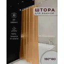 Шторка для ванной комнаты Twin Dolphins ШТ002 180x180см цвет оранжевый медный