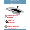 Излив для борта ванной с переключателем SIZ-3