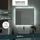 Зеркало для ванной Benetto Z_ORV_00_800x900 с подсветкой 90x80см