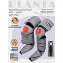 Компрессионный лимфодренажный массажер для ног Planta Mfc-80 3 режима