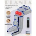 Компрессионный лимфодренажный массажер для ног Planta Mfc-60 3 режима