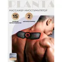 Массажер для тела миостимулятор тренажер мышц универсальный Planta Ems-100