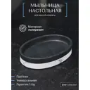 Мыльница Fora FOR-EVR036 полирезин цвет белый
