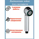 Выдвижная лейка для смесителя на два положения Z-LV-1