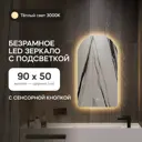 Зеркало для ванной Genglass GGL-04-S-3000-2 с подсветкой 50x90см