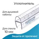 Уплотнитель для душевой кабины 10 мм А-образный U3080 длина 0.6 м