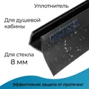 Уплотнитель для душевой кабины 8 мм Ц-образный U3096BL длина 0.8 м