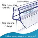 Уплотнитель для душевой кабины 6 мм ТЦ12 U3167 длина 1.1 м лепесток 12 мм