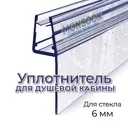 Уплотнитель для душевой кабины 6 мм Ч-образный U3184 длина 0.6 м лепесток 25 мм