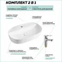 Раковина накладная со смесителем Azario Potato AZ2203_P10150