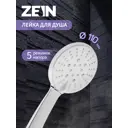 Лейка для душа Zein 9278931 5 режимная цвет loc_000020