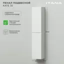 Пенал для ванной Итана Kate 4657792953487 подвесной 35см цвет софт айс