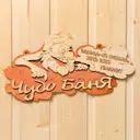 Табличка 2слойная Чудобаня 30x16см