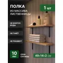 Полка для ванной комнаты Nattree N2049Black лиственница 49x49 см