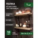 Полка для ванной комнаты Nattree N3359Black лиственница 59x59 см