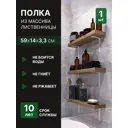 Полка для ванной комнаты Nattree N3359White лиственница 59x59 см