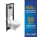 Комплект инсталляция с унитазом Cersanit 64231 цвет белый