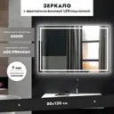 Зеркало для ванной Benetto Бергамо Z_BRG_00_800x1200 с подсветкой 120x80см
