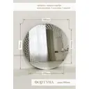 Зеркало для ванной Мир стекла и зеркал Фортуна 90x90см