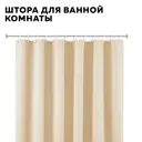 Шторка для ванной комнаты Regent Style 1211339 180x200см цвет коричневый