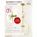 Душевая стойка Tokito Rai TOK-RAI-KIN1016 3 режимная цвет золотой