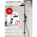 Душевая стойка Tokito Rai TOK-RAI-1015BL 5 режимная цвет черный