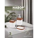 Набор аксессуаров для ванной комнаты Vialex Elite KB211-whit из 3 предметов цвет белый