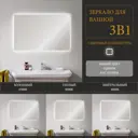 Зеркало для ванной Alias Квартал 3в1 q601204 с подсветкой 120x60см