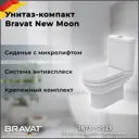 Унитаз-компакт Bravat CX01019UW-D горизонтальный выпуск двойной слив
