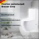 Унитаз-компакт Bravat CX01008UW универсальный двойной слив