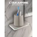 Стакан для зубных щеток VIALEX YB0400-latte пластик цвет серый, серебристый