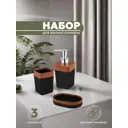 Набор для ванной из 3 предметов COLUMB Vialex CKB106A-black цвет черный