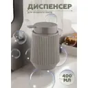 Дозатор для жидкого мыла Vialex LYB402T-latte цвет серый, серебристый