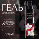 Гель для душа Ural Lab CHUVSTVO Орхидея&гранат, 300 мл